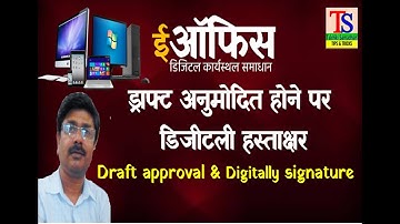 #eOffice_Tutorial ड्राफ्ट अनुमोदित तथा डिजीटली साइन कैसे करें How to approve draft & digitally sign