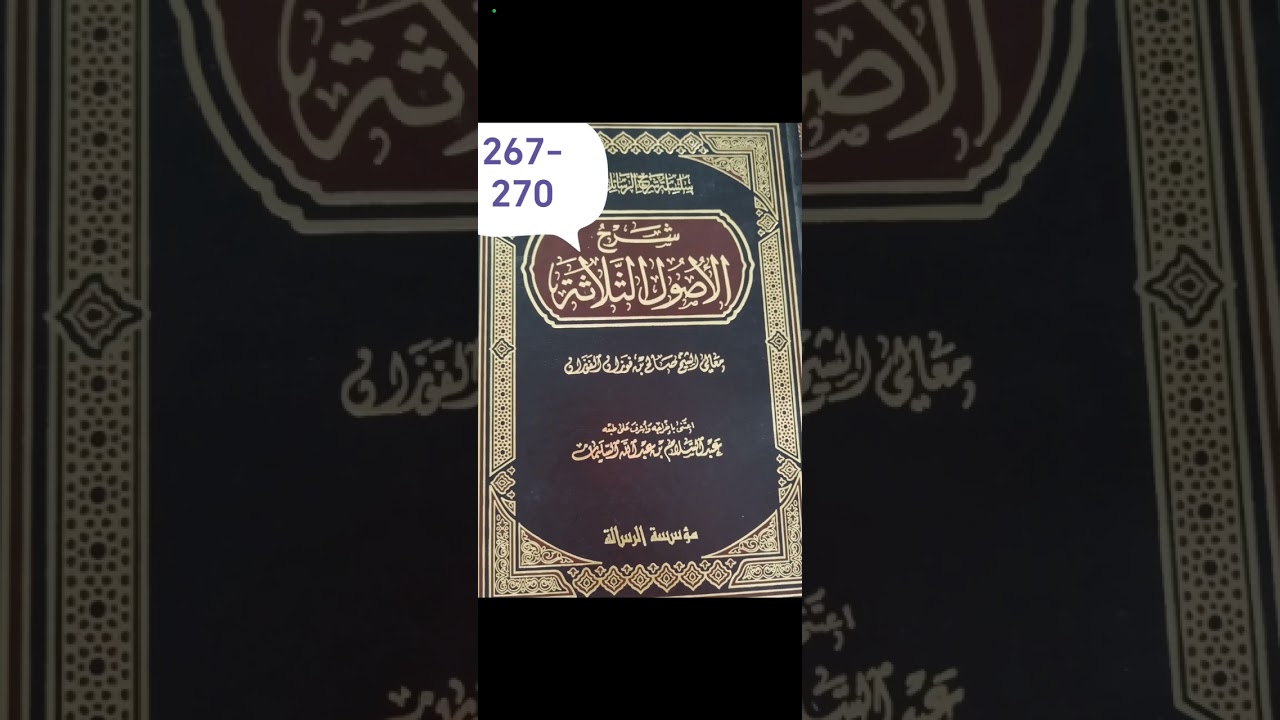 39 من 267 إلى 270 أربع صفحات
