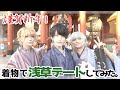 【新年】着物で浅草デートしてみた!【あけおめことよろ】