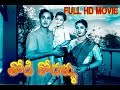 Thodi Kodallu-తోడికోడళ్ళు Telugu Full Movie | Nageswara Rao | Savitri | S.V.Ranga Rao | TVNXT Telugu