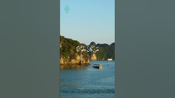 وَاسْتَغْفِرِ اللَّهَ ۖ إِنَّ اللَّهَ كَانَ غَفُورًا رَّحِيمًا... القارئ #ياسر_الدوسري #سورة_النساء