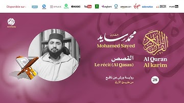 Mohamed Sayed - Surat Al Qasas - سورة القصص | تلاوة بصوت القارئ محمد سايد | برواية ورش عن نافع