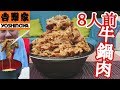 【大食い】激食！吉野家の牛すき肉８人前を堪能！！