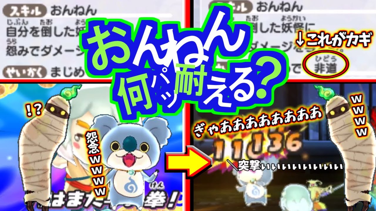 【妖怪ウォッチ3対戦】これが!コアラを無効化する怨念パの結論だ!【ゆっくり実況】