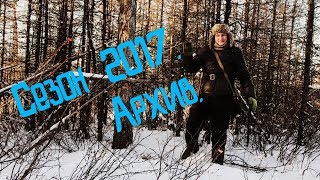 Сезон Зимней Охоты 2017 Года. Архив. Начало Пути Канала Быт Рыбака И Охотника.