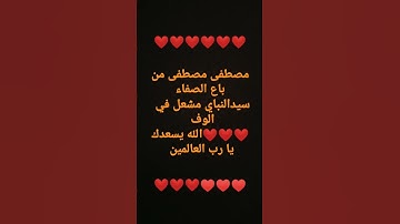 الله يسعدك الي يحب القرآن الكريم ياحط ليك وشير باي ❤️❤️❤️
