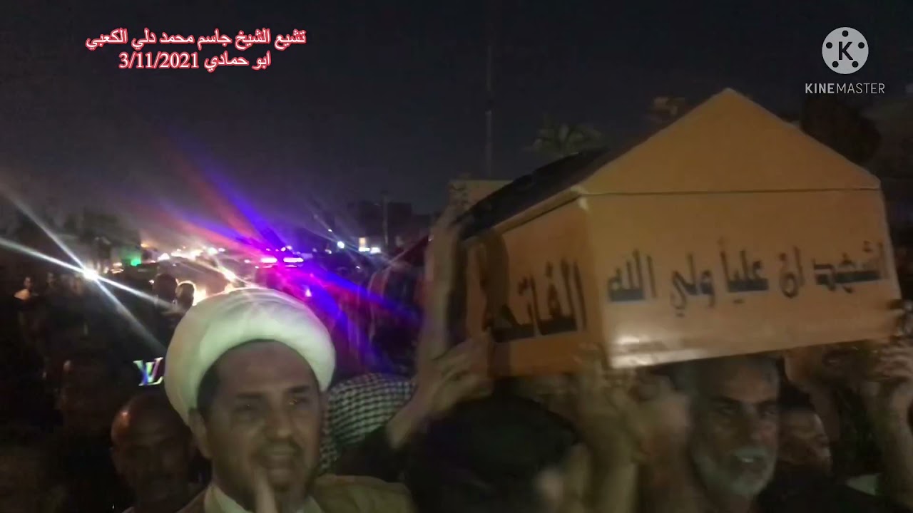 تشيع الشيخ جاسم محمد دلي ابو حمادي / الفاتحة