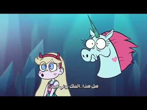 ستار ضد قوى الشر الموسم الأول الحلقة 2 مدبلجة الجزء الأخير