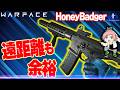 【Warface】『遠距離も余裕のSMG』オススメのSMGは「HoneyBadger」【ウォーフェイス】