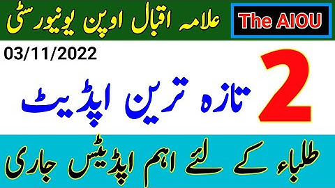 AIOU Two Important Update From Allama Iqbal Open University | AIOU 2 Update | AIOU | The AIOU
