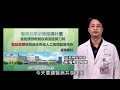 【嘉基】醫病共享決策-SDM:頸部椎間盤疾病臨開刀時,該選擇什麼手術?