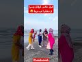 عکس گرفتن پسرا و دخترا لب ساحل خنده خنده دار طنز طنز جدید کمدی کلیپ دوربین مخفی عکس گرفتن پسرا و دخترا لب ساحل خنده خنده دار طنز طنز جدید کمدی کلیپ دوربین مخفی