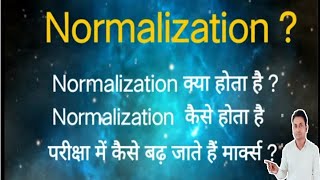 What is Normalization in UPPCL 2022| UPPCL  Mein Normalization Kaise Hota Hain 2022