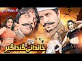 Pashto New 2025 HD Film Khanadani GHANDGIR Arbazkhan Jhngir Kha Jiyabut Pashtomovie Arbaz Khan 