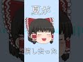ゆっくり霊夢が少女レイを歌ってくれたそうです #shorts