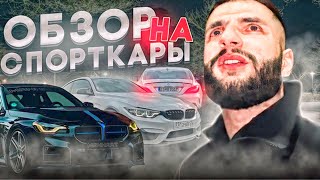 ВСТРЕТИЛ САМУЮ РЕДКУЮ BMW M5 E60 В МИРЕ !? BMW M4 F82 ИЛИ BMW M3 G80 !?