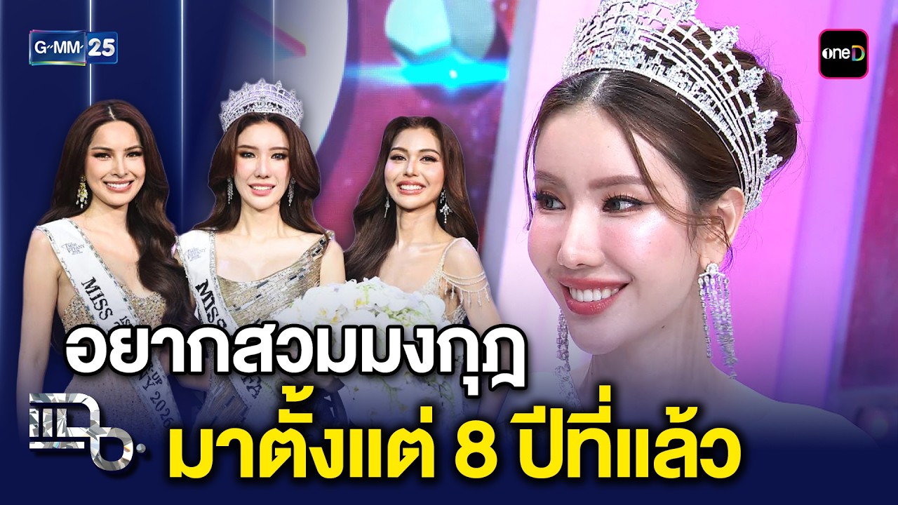 ไม่เคยถอดใจ! 