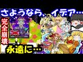 最早攻略じゃなく葬式。アロンズロッドとアベルで究極レベルに堕ちた轟絶イデア…