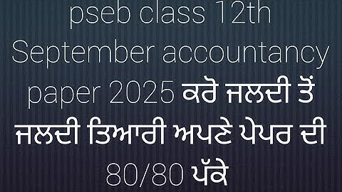 Pseb class 12th September 2025 accountancy paper ! Paper accountancy 2025 ! #pseb# viralvideo. 