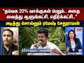 Sollathigaram | "TVK 20% வாக்குகள் பெறும்.." அடித்து சொல்லும்  ரமேஷ் சேதுராமன் | TN Election result