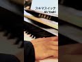 #よっしーのピアノ #スキマスイッチ#ハイキュー