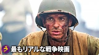 最もリアルな戦争映画 ランキングTop10