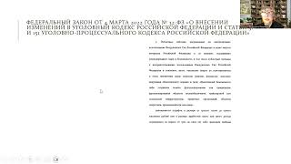 Консультация 11 02 2024 Как уберечь ребенка от уголовной ответственности по закону о фейках