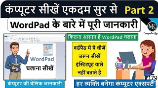 Wordpad Me Home Tab Aur View Ke Bare Whole Sikhe Learn Everything About Home tab AndView in WordPad