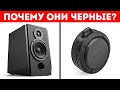 Почему большинство колонок черные и другие секреты обычных вещей