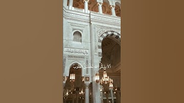 الذين آمنوا وتطمئن قلوبهم بذكر الله ألا بذكر الله تطمئن القلوب القارئ علي جابر