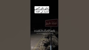 #قران_كريم بصوت جميل #القارئ عبدالرحمن مسعد #صلى على النبي واذكر الله #استغفر الله العظيم #اكسبلور