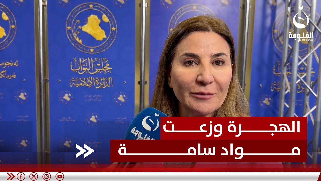 النزاهة النيابية: الهجرة وزعت
