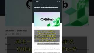 🧐👉 GitHub Copilotが新規登録停止＆AI機能値上げ、その裏に潜む本当の理由 #QixNewsAI