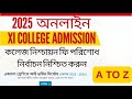 কলেজ নিশ্চায়ন ফি পরিশোধ ও নির্বাচন নিশ্চিত করুন XI Class Admission 2025 | A to Z Step by Step