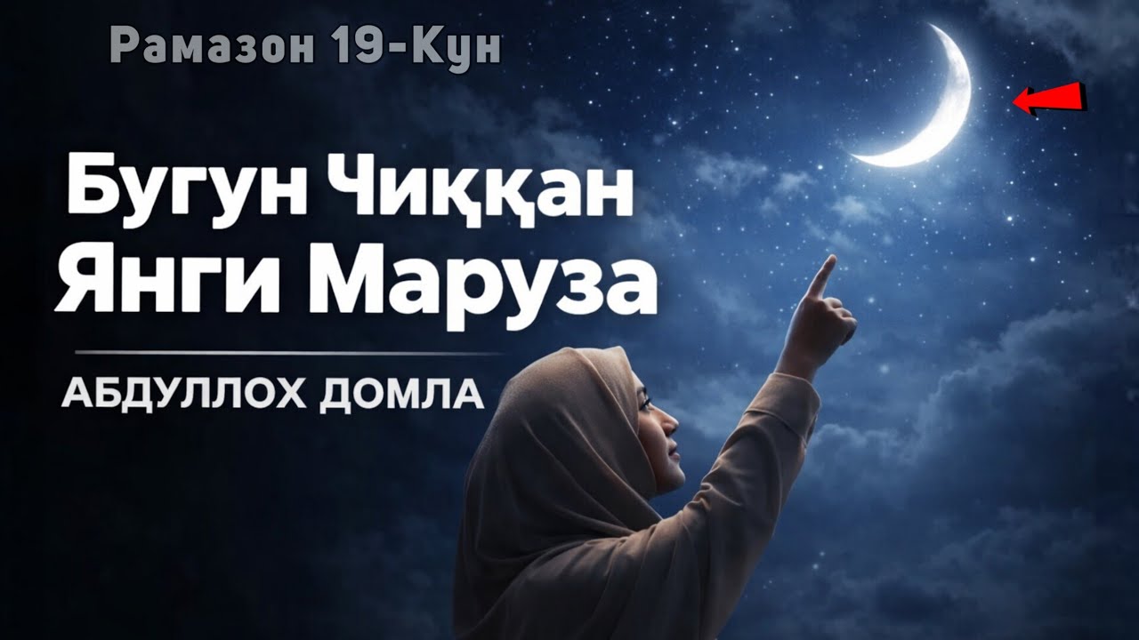 Бугун Сахарликда Чиққан Янги Маруза | Абдуллох Домла 2026 | Abdulloh Domla 2026 | ilmnuri