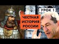 Кого победит Россия? Урок 1 [18+]