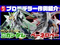 【閃光のハサウェイ】「HGUC Ξガンダム&ペーネロペー」プロモデラーの作例を解説してみた!!【月刊ホビージャパン7月号】