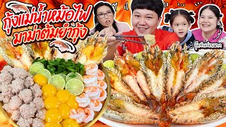 อลังการ! กุ้งแม่น้ำหม้อไฟมาม่าต้มยำกุ้ง | BB Memory