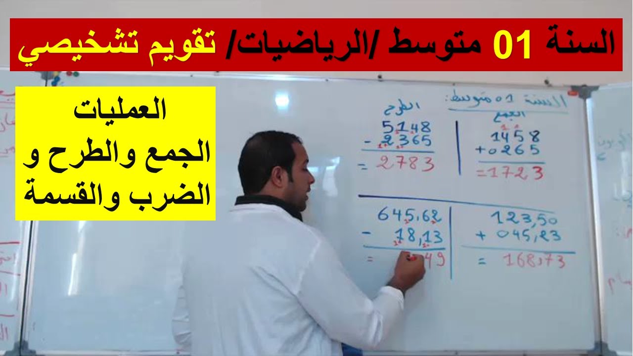 السنة 01 متوسط  مادة الرياضيات باقة كاملة