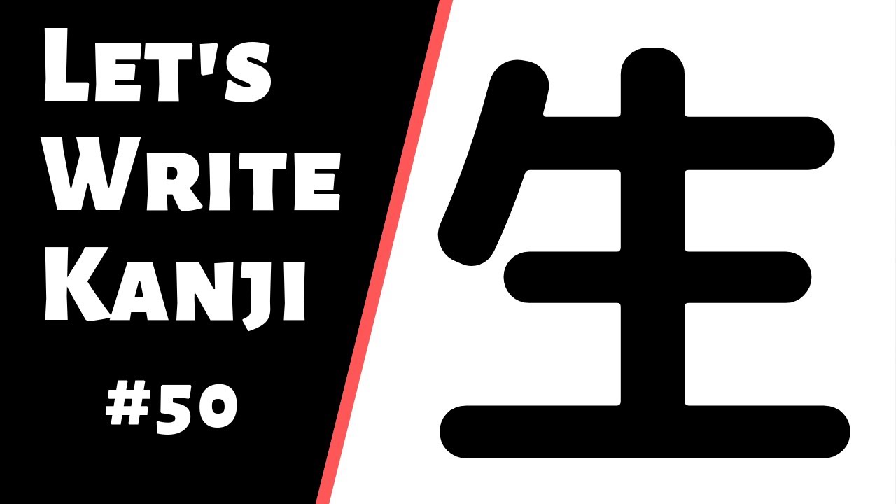 How to write 生 (sei/nama) | How to Write Kanji #50 - YouTube