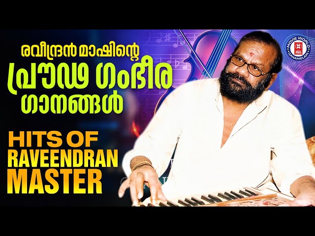 മലയാളത്തിന്റെ സംഗീതചക്രവർത്തി രവീന്ദ്രൻമാഷിന്റെ കേൾക്കാൻ കൊതിക്കുന്ന സുന്ദരഗാനങ്ങൾ ! RAVEENDRAN HITS class=