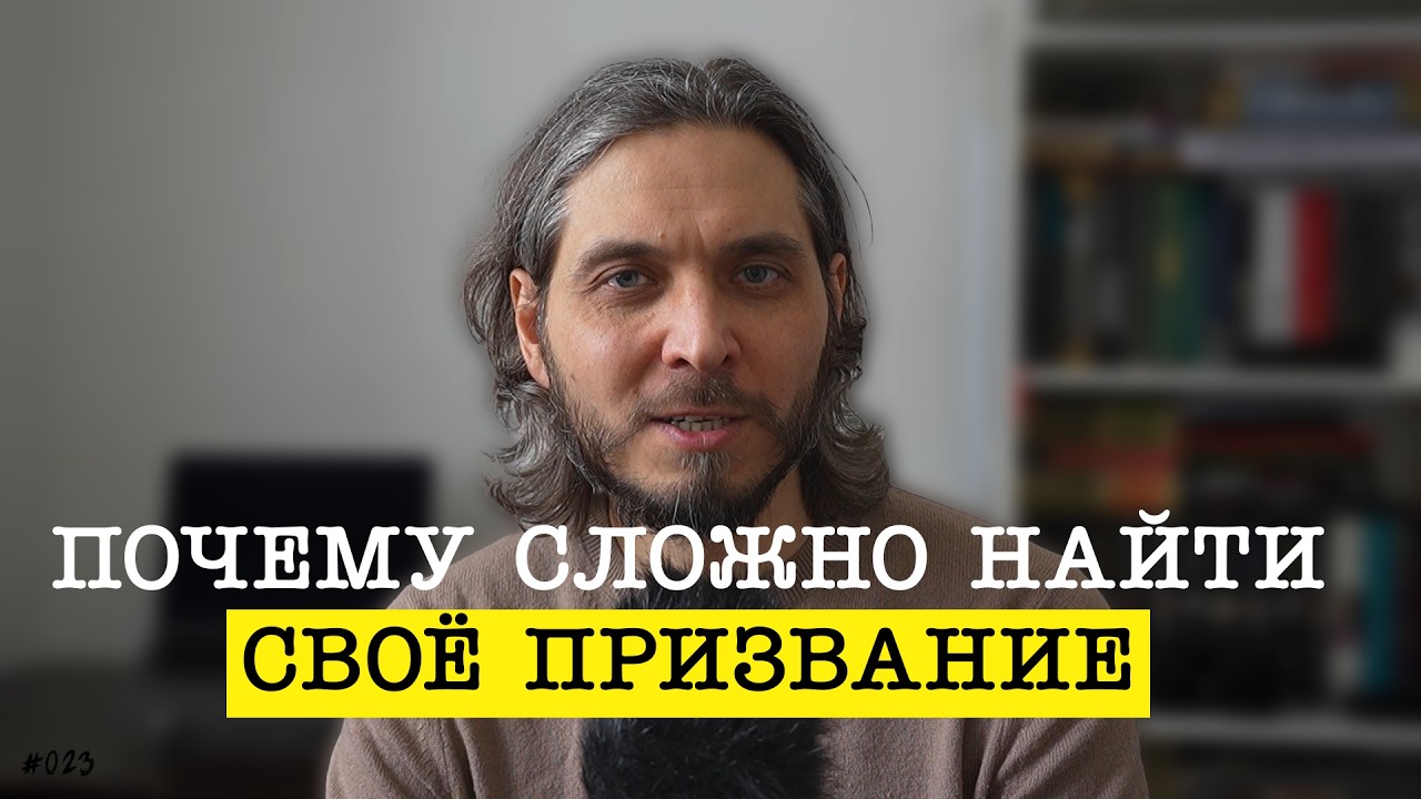Инсайты по поводу поиска своего призвания и предназначения