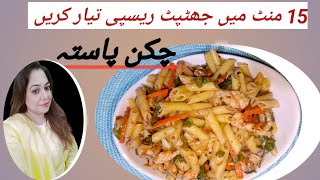 Chicken pasta recipe | chicken vegetables pasta recipe | chicken pasta banany ka tarika  |