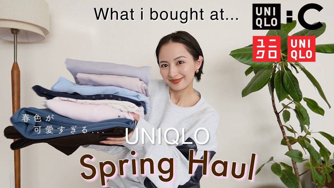 【UNIQLOの春服】色合い可愛すぎるアイテムを沢山購入しました🌸春って気分上がるー！！！UNIQLO:Cの新作も🖤