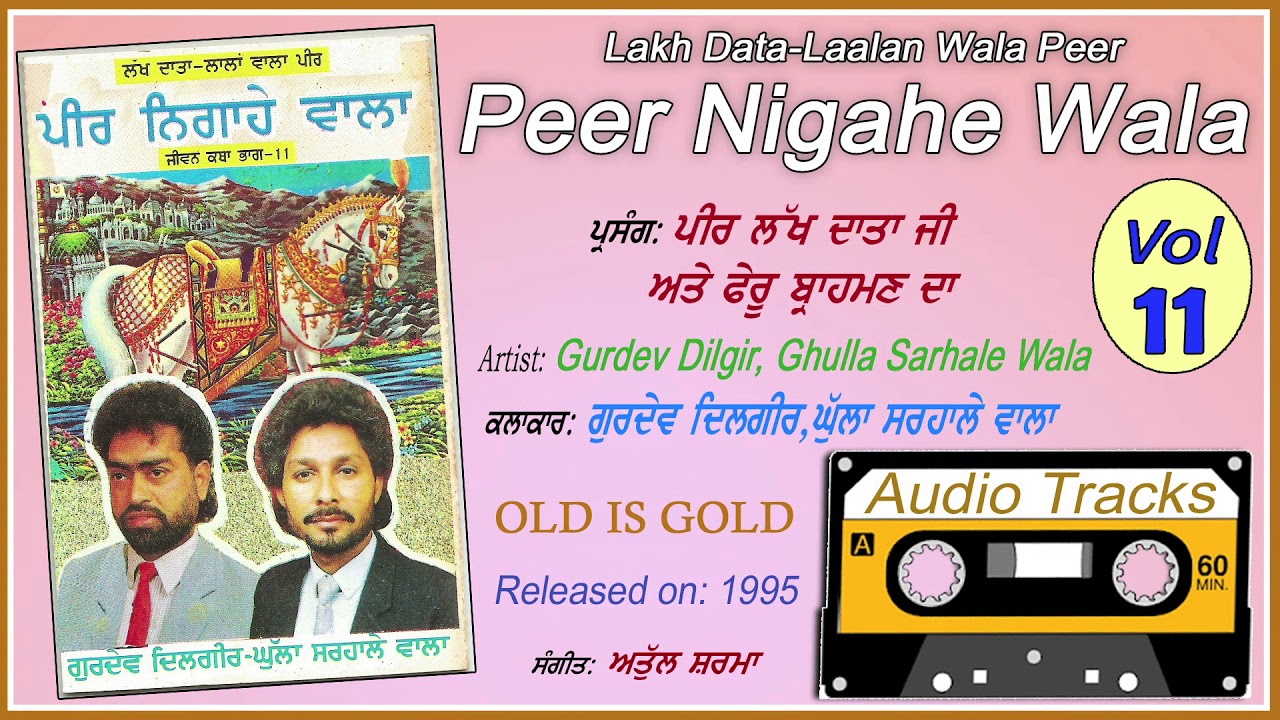 Peer Nigahe Wala (Vol 11) पीर निगाहे वाला | AUDIO CASSETTE 1995 | Gurdev Dilgir-Ghulla Sarhale Wala