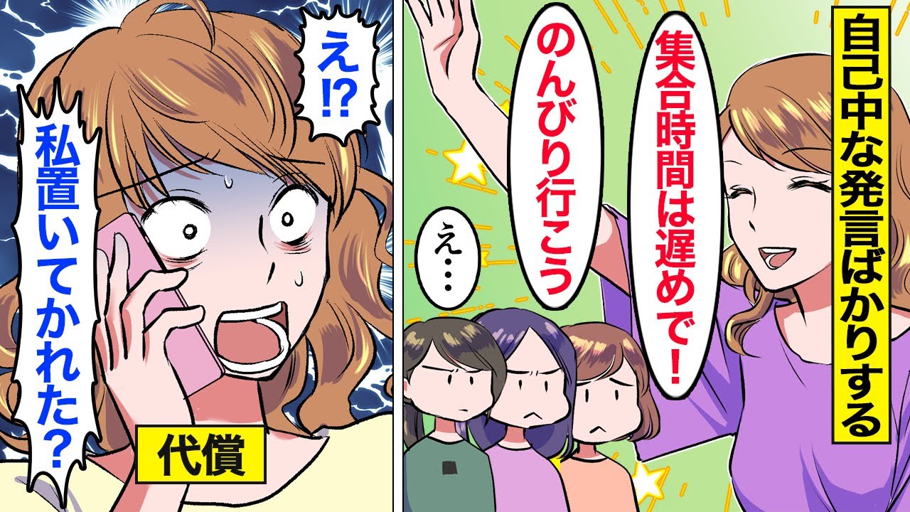 【漫画】他人の気持ちを考えない自己中ママたちの末路。自分の意見を押し通そうとした結果ｗある日、とうとうママ友たちから反抗されてしまい…。【ママのソノ総集編】【スカッとする話】【アニメ】