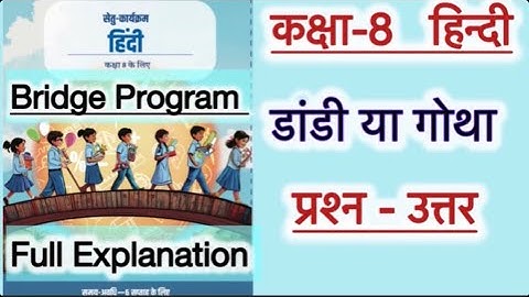 Bridge course Hindi | Class VIII | डांडी या गोथा | KVS| NCERT | CBSE | Dandi ya Gotha | Class 8