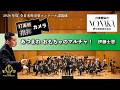 【打楽器と指揮】 2026年度 全日本吹奏楽コンクール課題曲Ⅲあつまれ おもちゃのマルチャ!