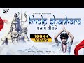 Bhole shankara man me viraje  shailesh rathod  mahashivaratri special mahadev new hindi song 2023