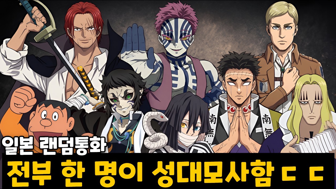 일본판 토크온에서 성대모사 대결을 하면 생기는 일ㅋㅋㅋㅋㅋ [랜덤통화]